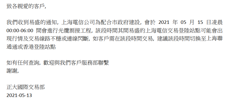 关于上海电信站点闪断通知.png