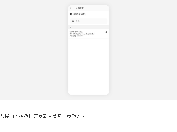 如何使用「轉數快」 [3]