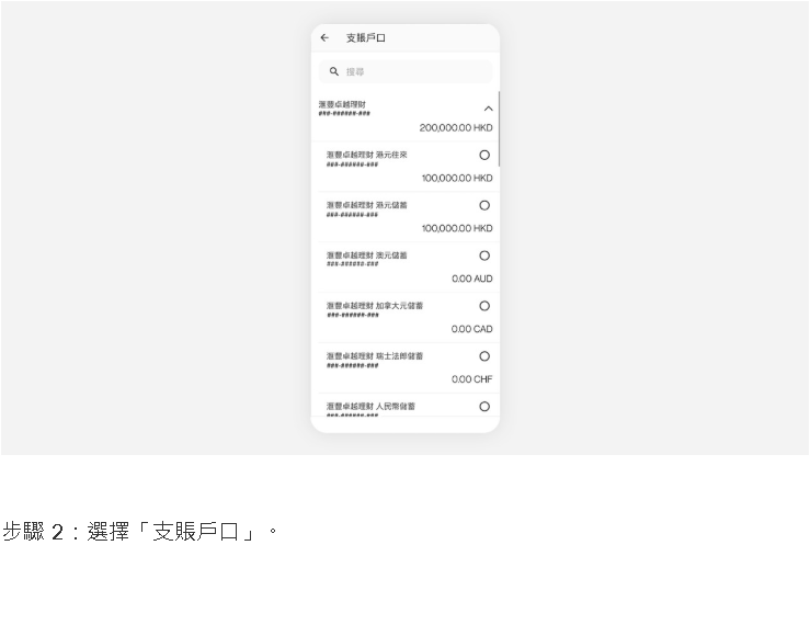 如何使用「轉數快」 [2]