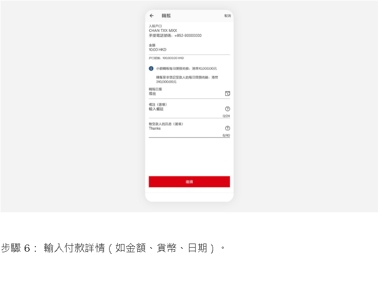 如何使用「轉數快」 [6]