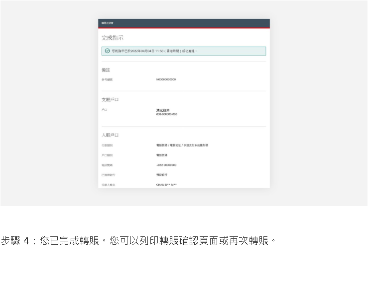 使用網上理財 [4]
