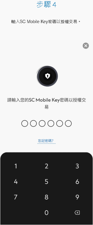 於SC Mobile App 新增收款人 [4]