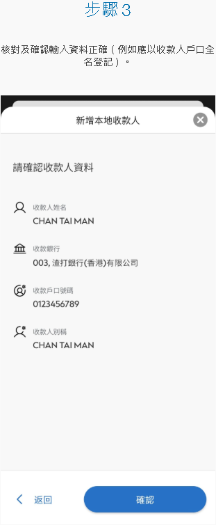 於SC Mobile App 新增收款人 [3]