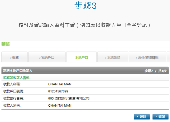 於網上理財新增收款人 [3]