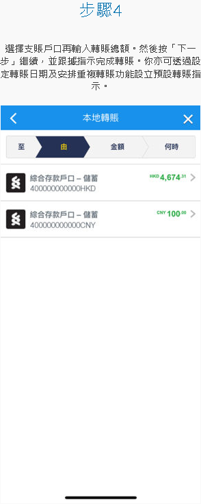 經SC Mobile App轉賬 [4]