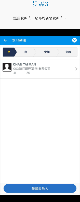 經SC Mobile App轉賬 [3]