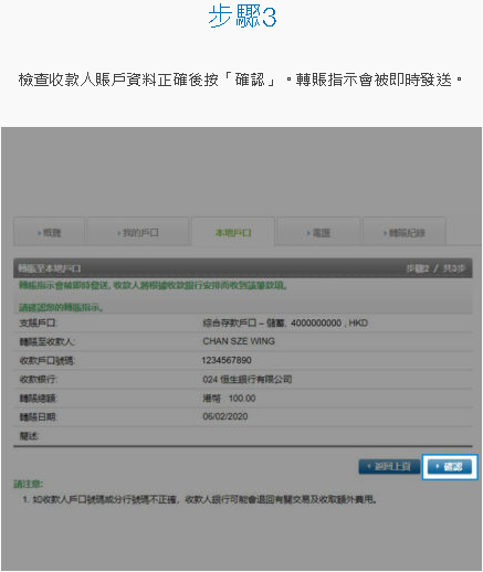 經網上理財轉賬 [3]