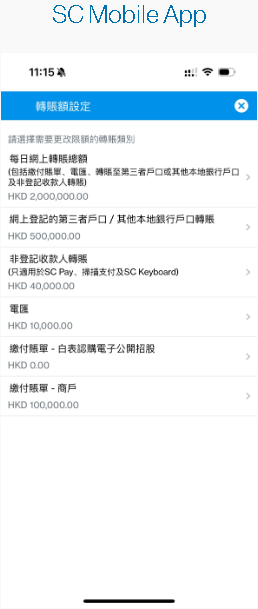 於SC Mobile App 或網上理財更新每日轉賬總額 [1]